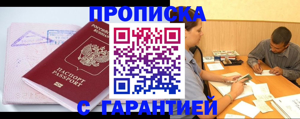 временная регистрация законно в Камешково