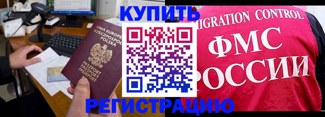 временная регистрация законно в Камешково